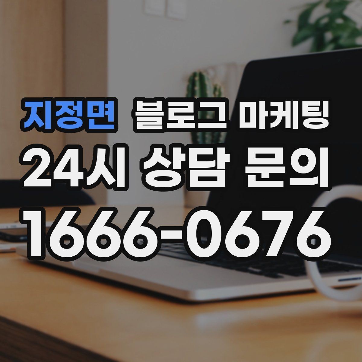 지정면 블로그 마케팅 언젠가 고마웠던 손님에게 보여 주고 싶은 글쓰기