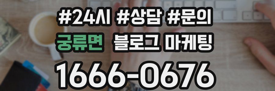 궁류면 브랜드 블로그