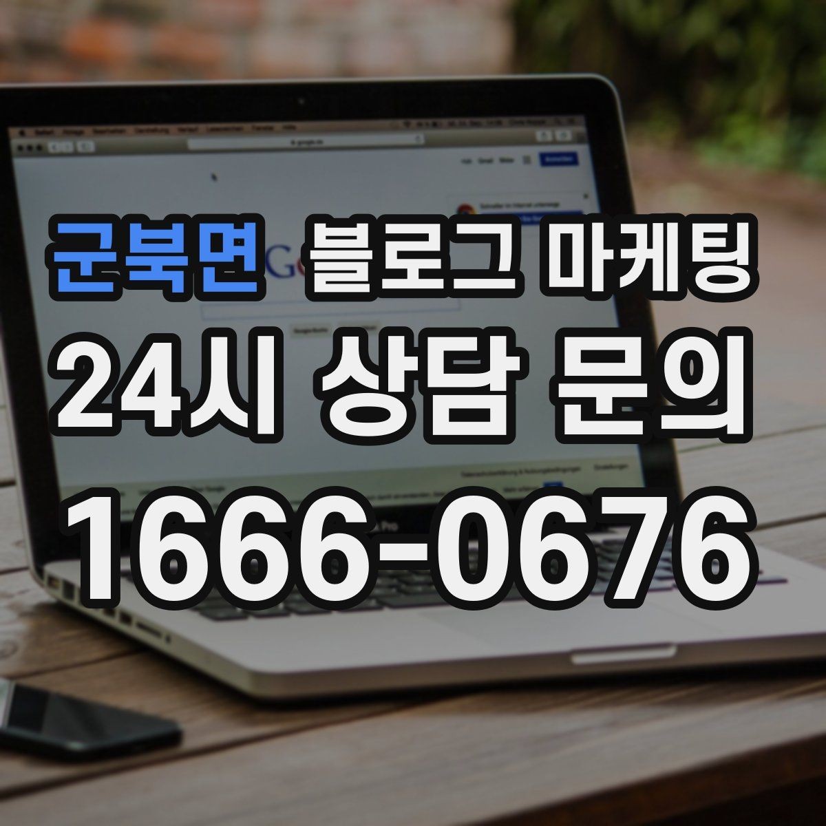 군북면 블로그 마케팅 중복 내용이 많은 글을 정리해 통합하는 요령