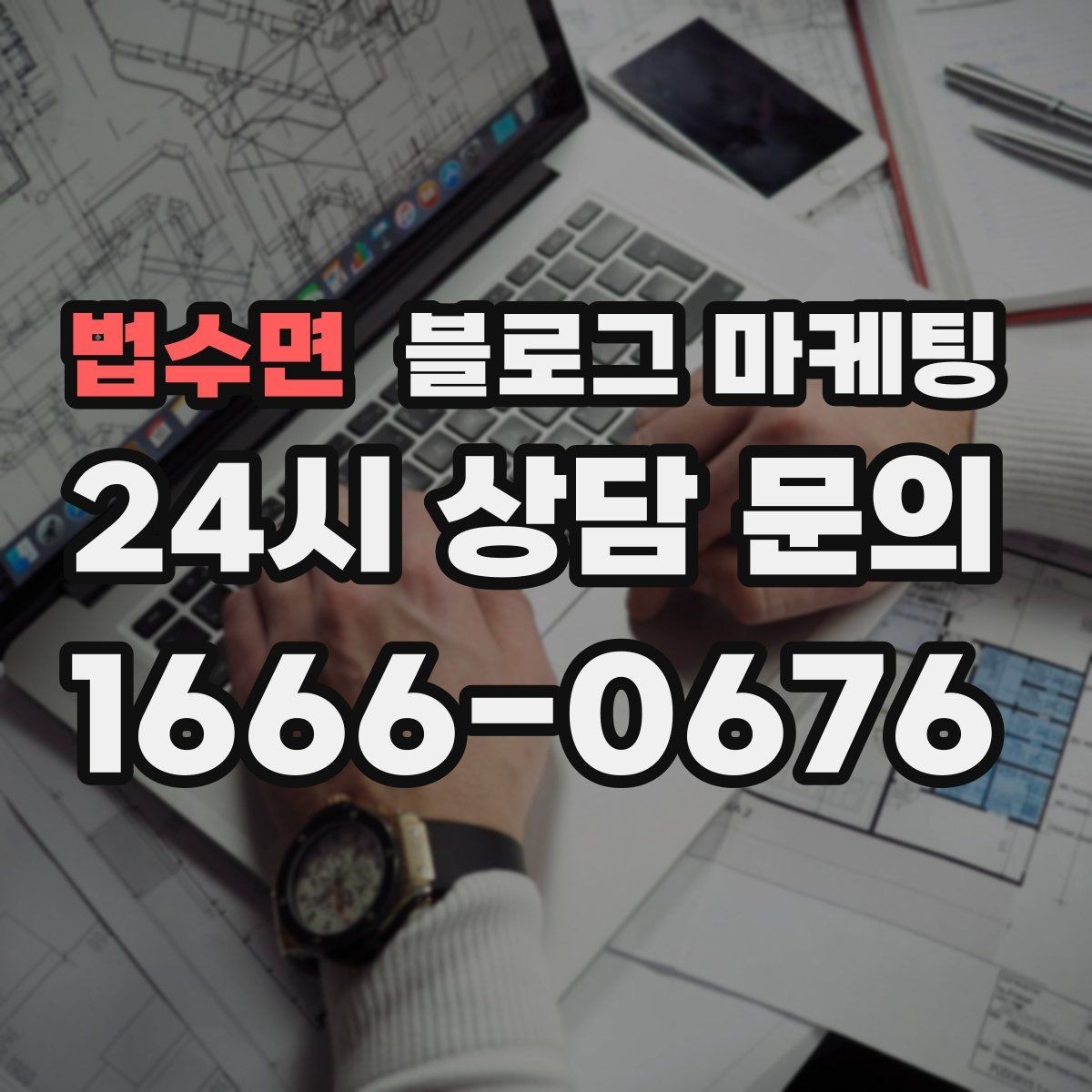 법수면 블로그 마케팅 리뷰 이벤트와 후기 작성 혜택을 알리는 글