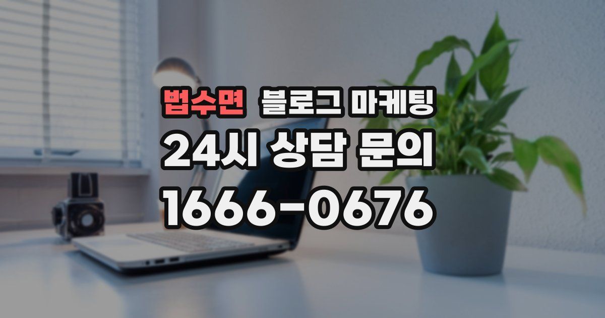 법수면 블로그 마케팅