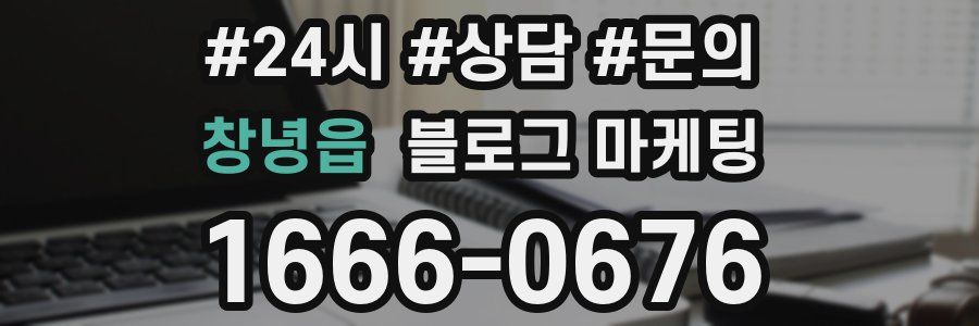 창녕읍 브랜드 블로그