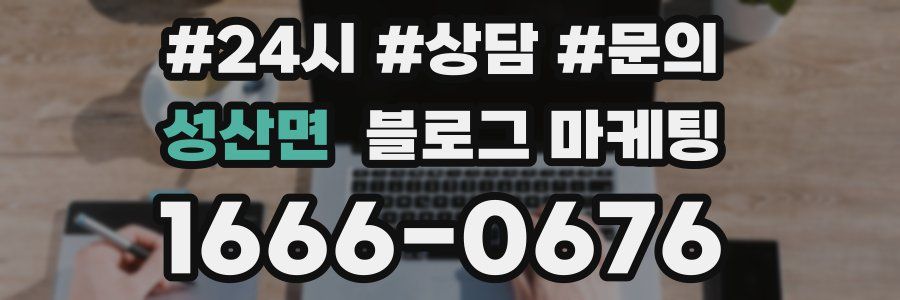 성산면 브랜드 블로그