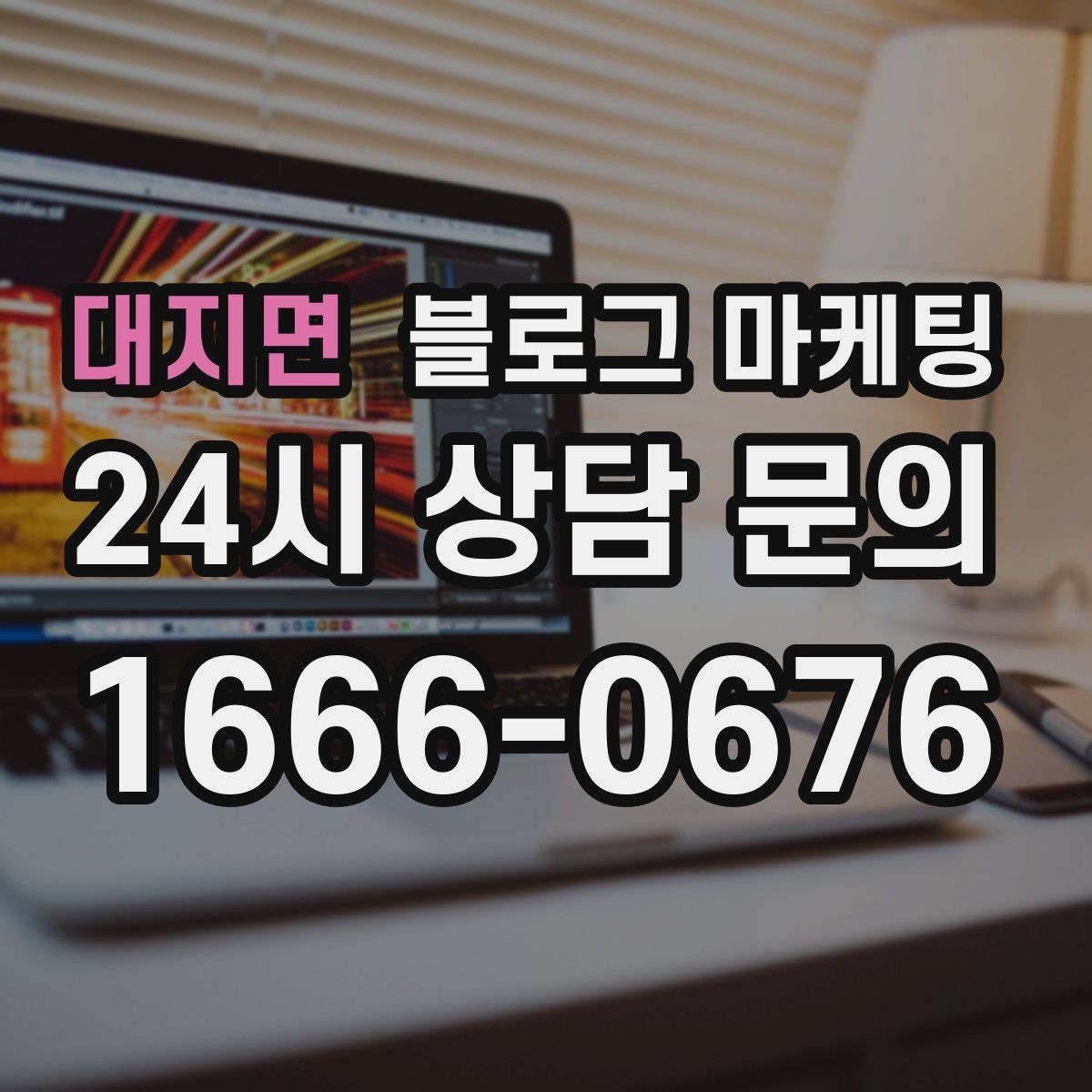 대지면 블로그 마케팅 설날과 명절 시즌에 어울리는 인사와 공지 제목
