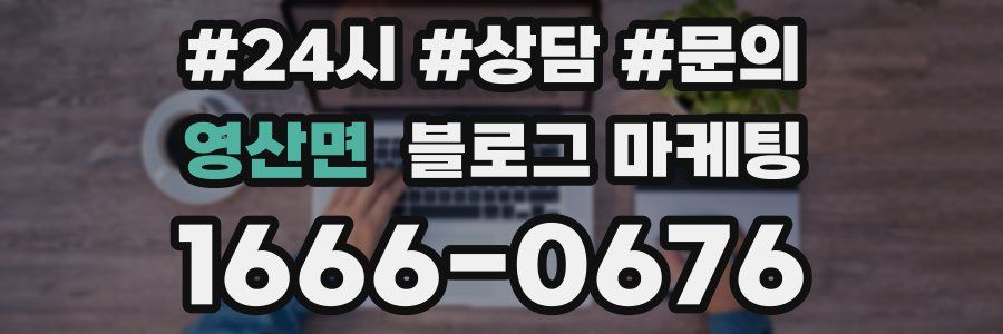 영산면 브랜드 블로그