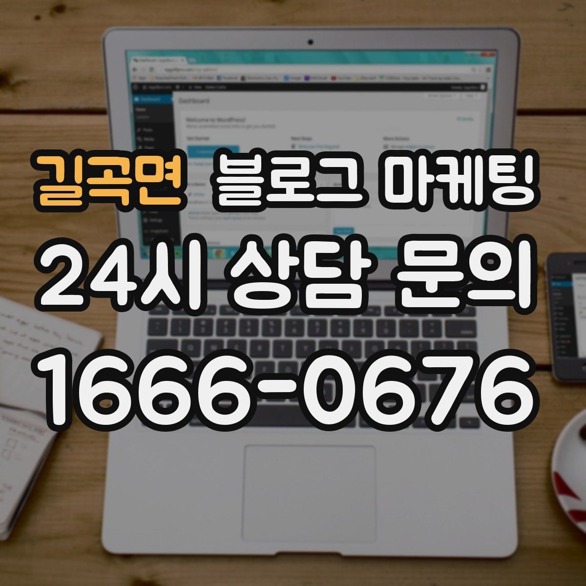 길곡면 블로그 마케팅