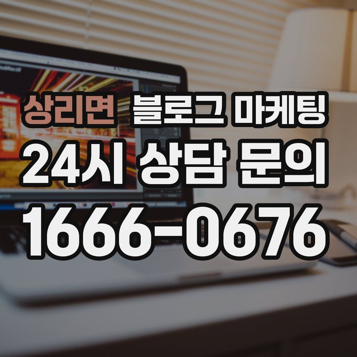 상리면 블로그 마케팅 재방문을 부르는 포장 스티커 메시지 소개