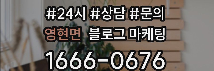 영현면 브랜드 블로그
