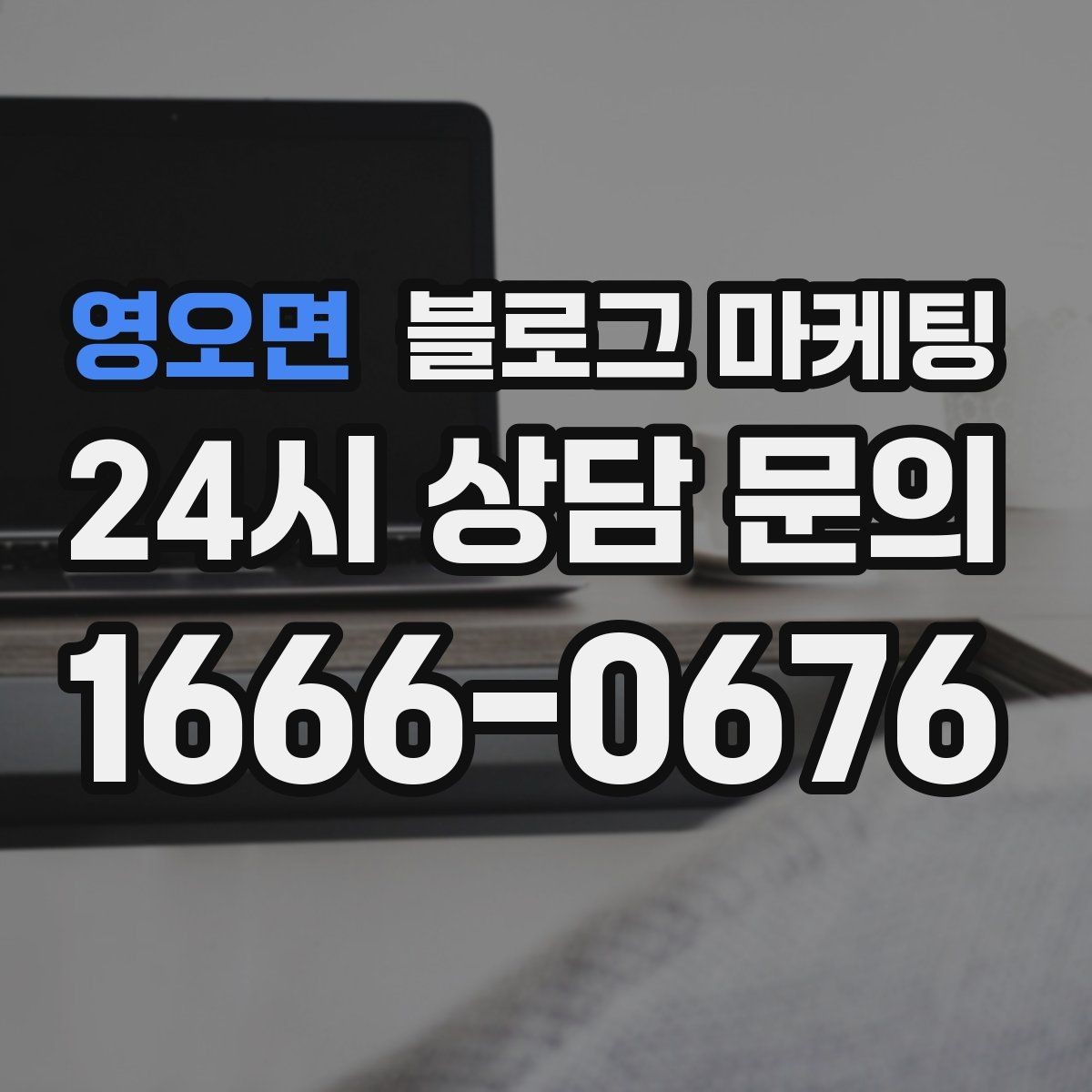 영오면 블로그 마케팅 명절 선물과 기념일 패키지 소개 제목 아이디어