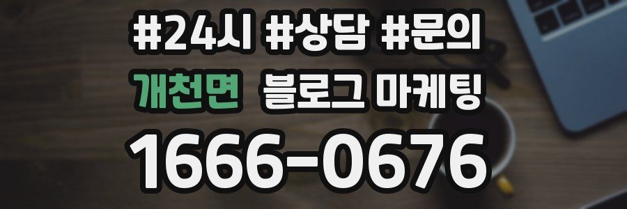 개천면 브랜드 블로그