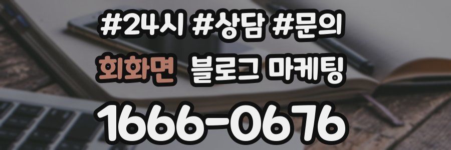 회화면 브랜드 블로그