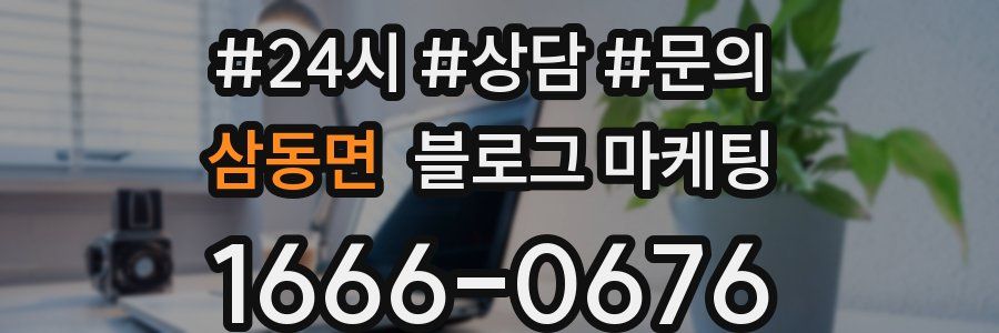삼동면 브랜드 블로그