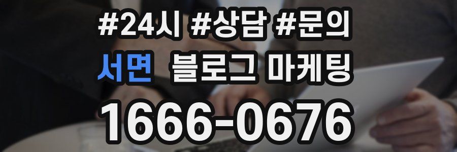 서면 브랜드 블로그