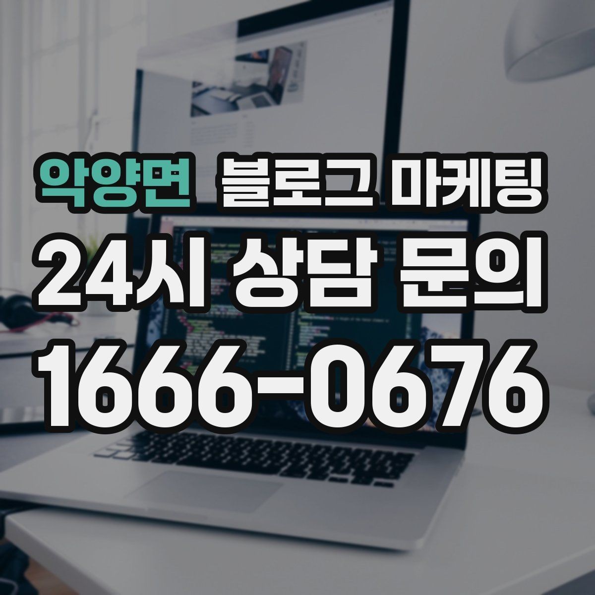 악양면 블로그 마케팅 손님 질문에서 주제를 골라 글로 만드는 법