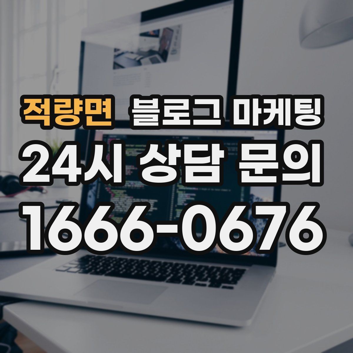 적량면 블로그 마케팅 주말 가족 손님을 위한 키즈 친화 메시지