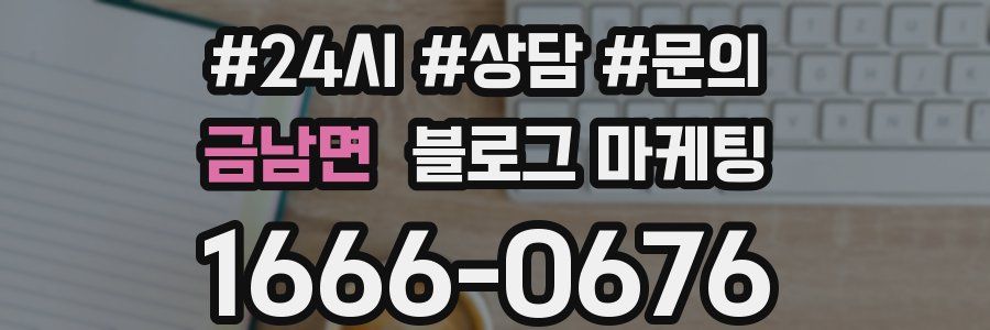 금남면 브랜드 블로그