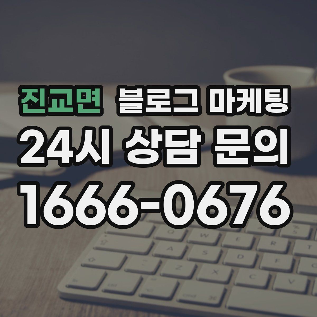 진교면 블로그 마케팅 신규 메뉴 개발 스토리를 공유하는 브랜드 글