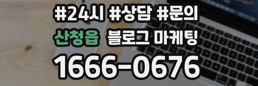 산청읍 브랜드 블로그