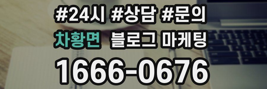 차황면 브랜드 블로그