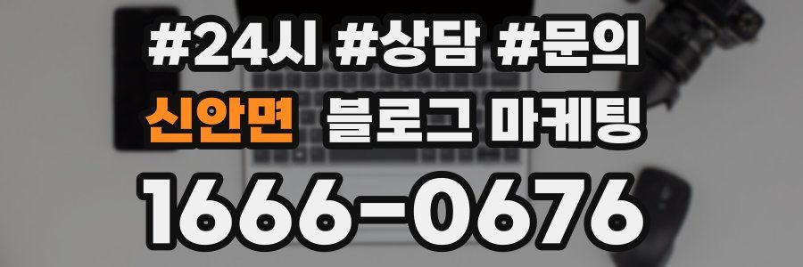신안면 브랜드 블로그