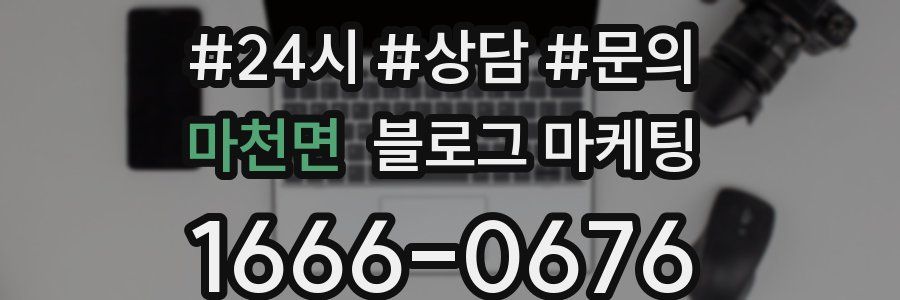 마천면 브랜드 블로그