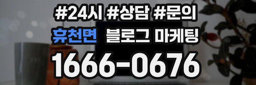 휴천면 브랜드 블로그