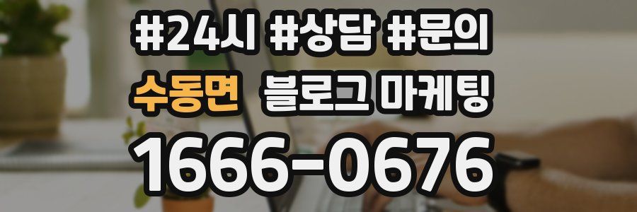수동면 브랜드 블로그