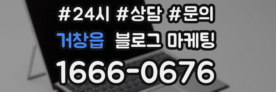 거창읍 브랜드 블로그
