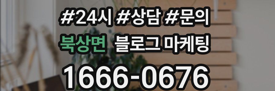 북상면 브랜드 블로그