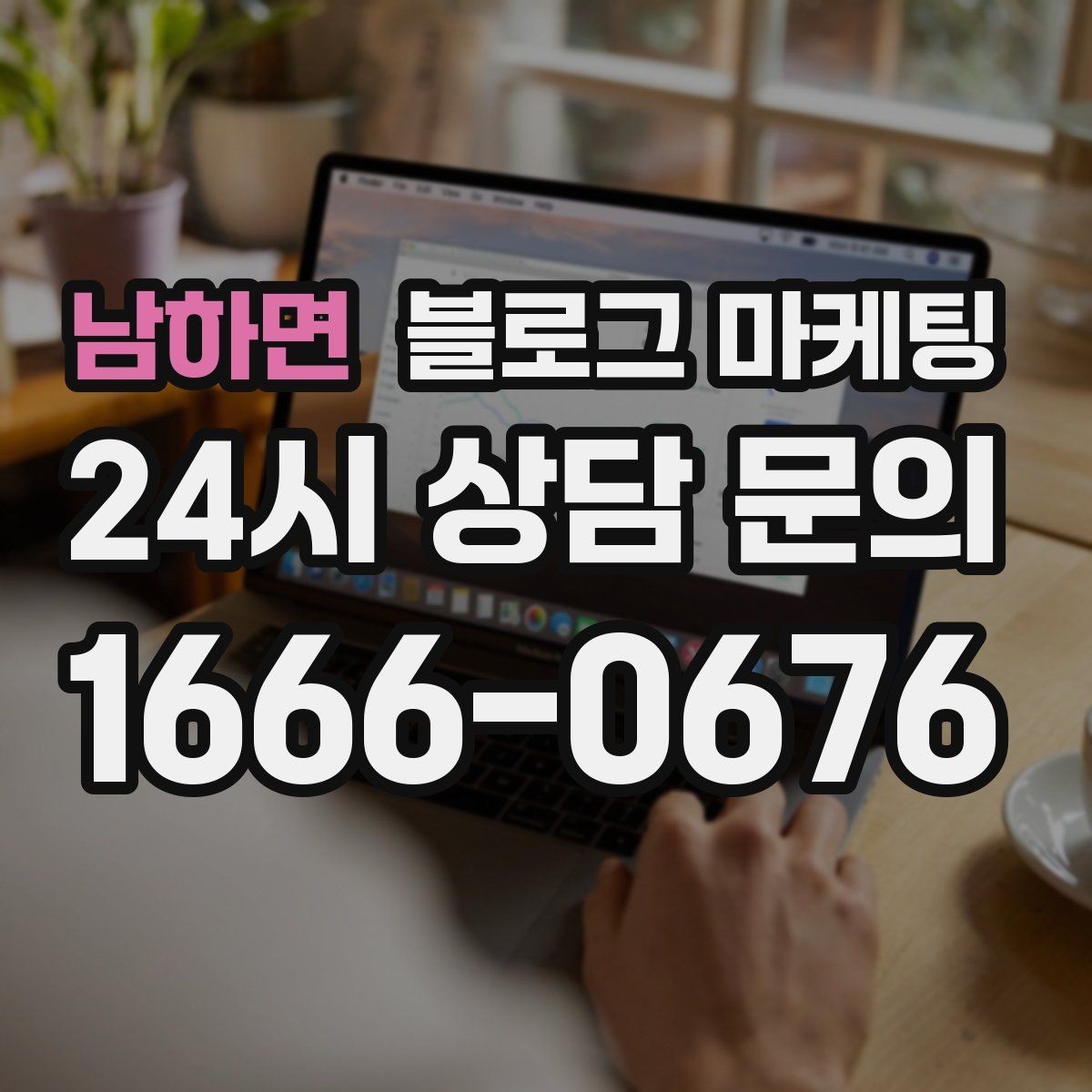 남하면 블로그 마케팅 오래된 글이 갑자기 유입을 가져오는 이유 이해하기