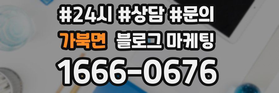 가북면 브랜드 블로그