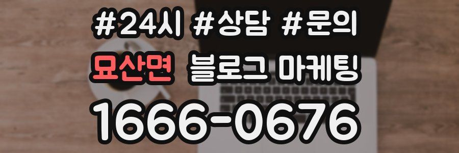 묘산면 브랜드 블로그