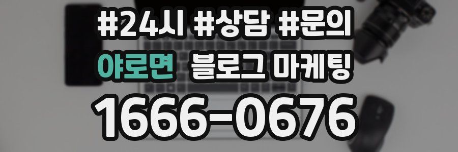 야로면 브랜드 블로그