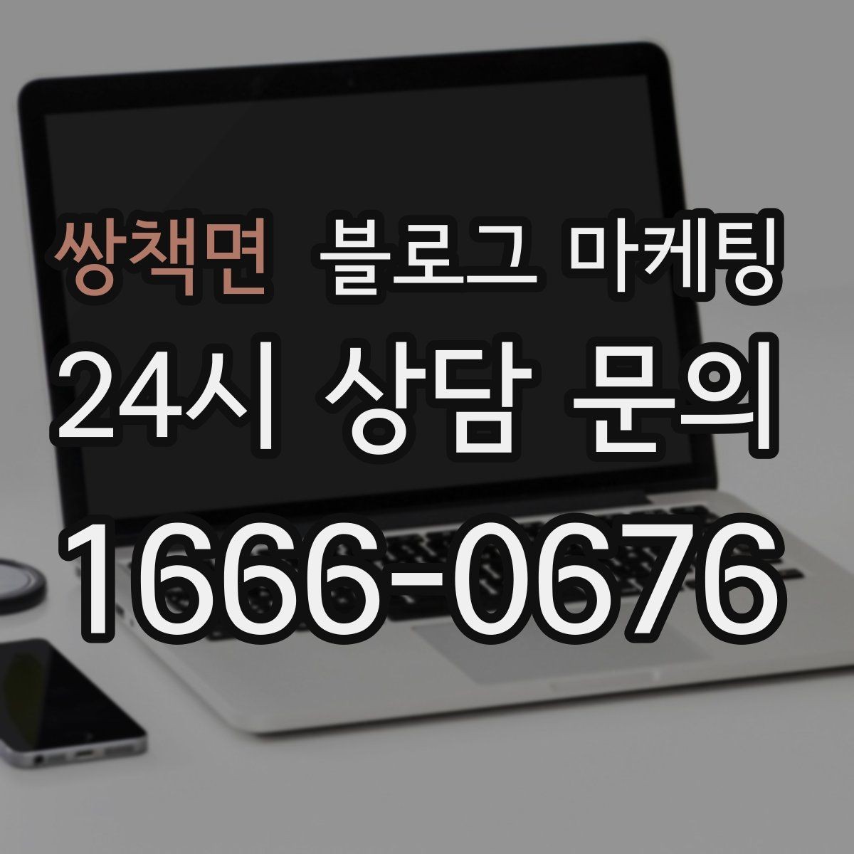 쌍책면 블로그 마케팅 영업 시간과 위치를 한눈에 보이게 하는 팁