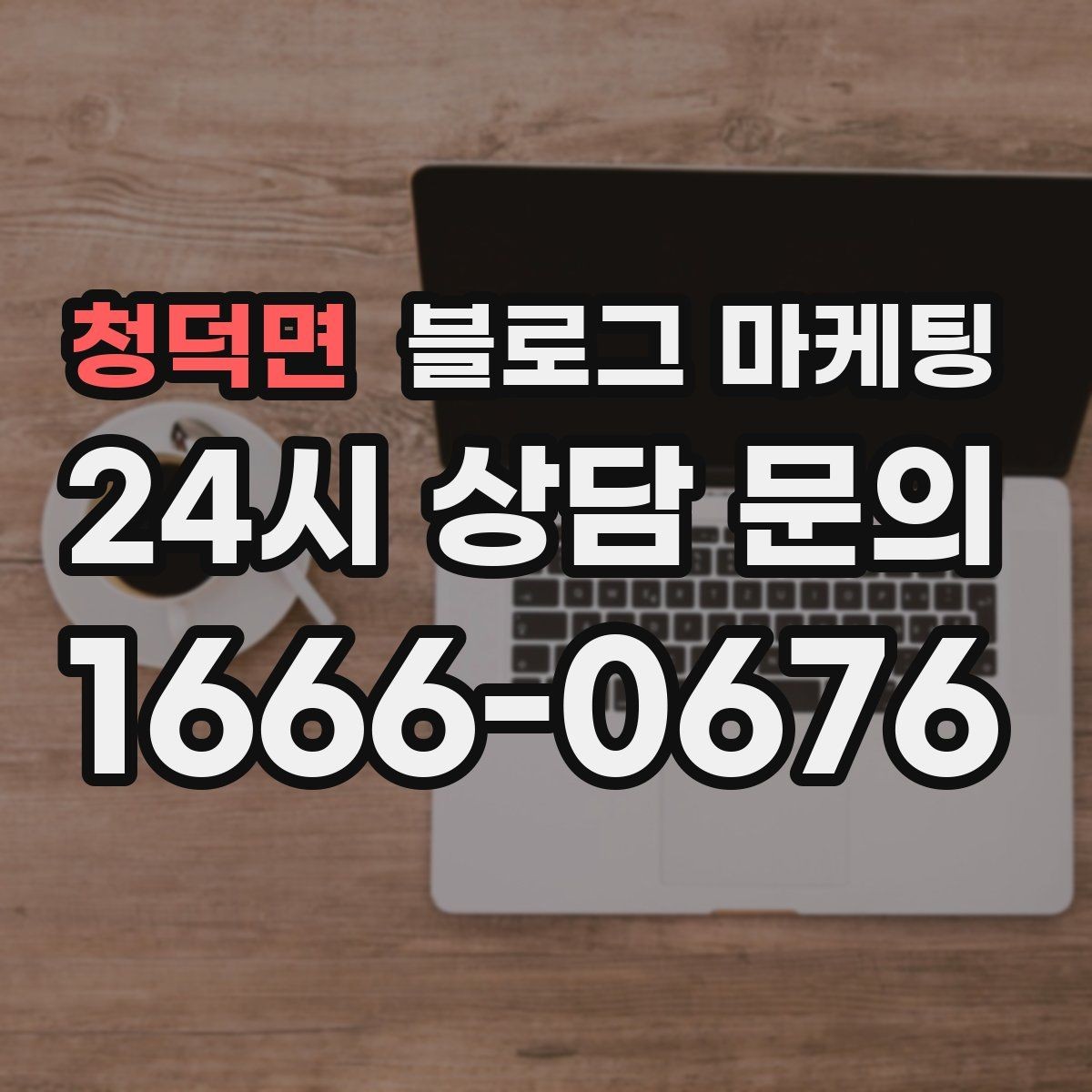 청덕면 블로그 마케팅 포인트 적립과 멤버십 안내를 정리하는 법
