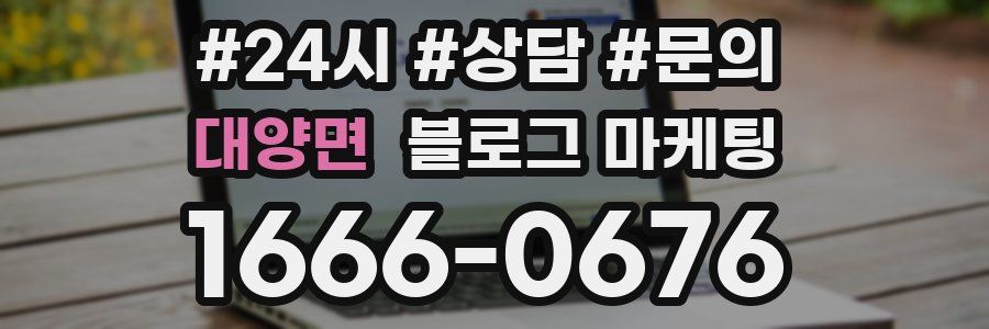 대양면 브랜드 블로그