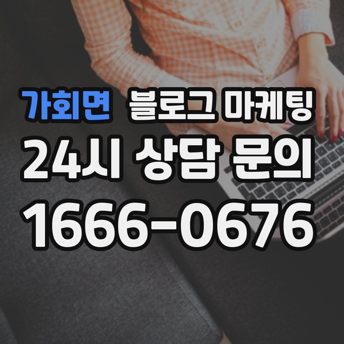 가회면 블로그 마케팅 프리랜서 강사와 컨설턴트를 위한 자기소개 글