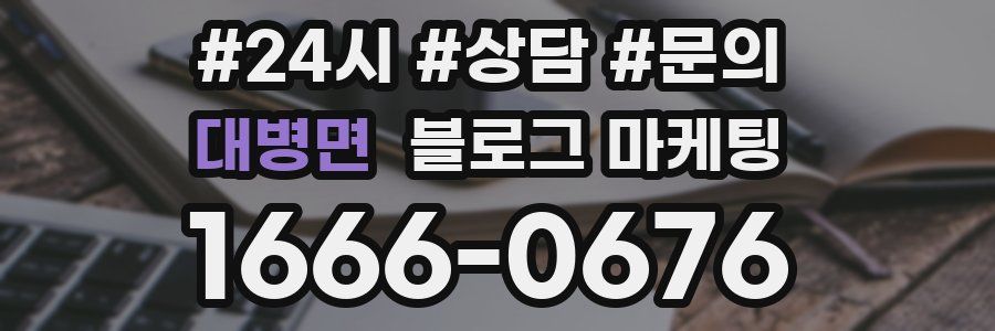 대병면 브랜드 블로그