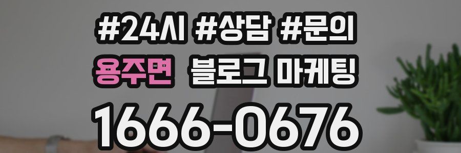 용주면 브랜드 블로그