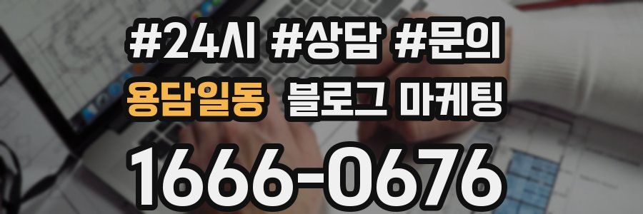 용담일동 브랜드 블로그