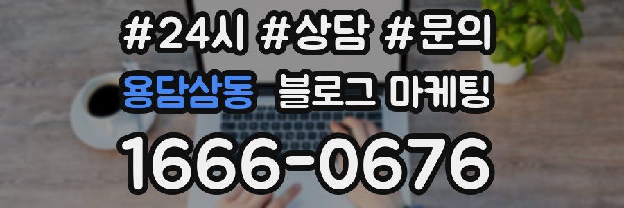 용담삼동 브랜드 블로그