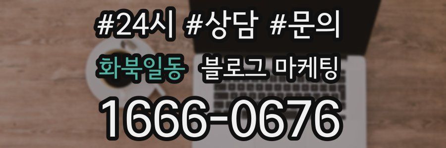 화북일동 브랜드 블로그