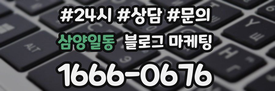 삼양일동 브랜드 블로그