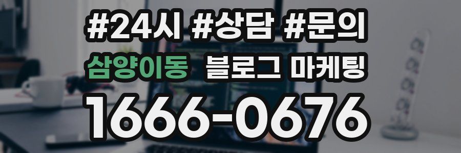 삼양이동 브랜드 블로그