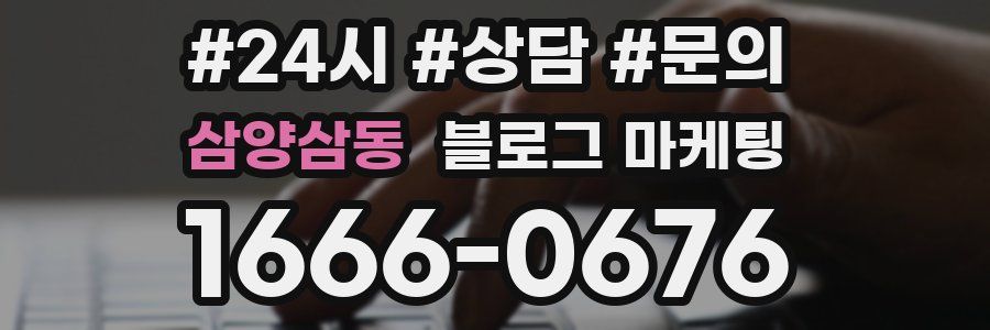 삼양삼동 브랜드 블로그