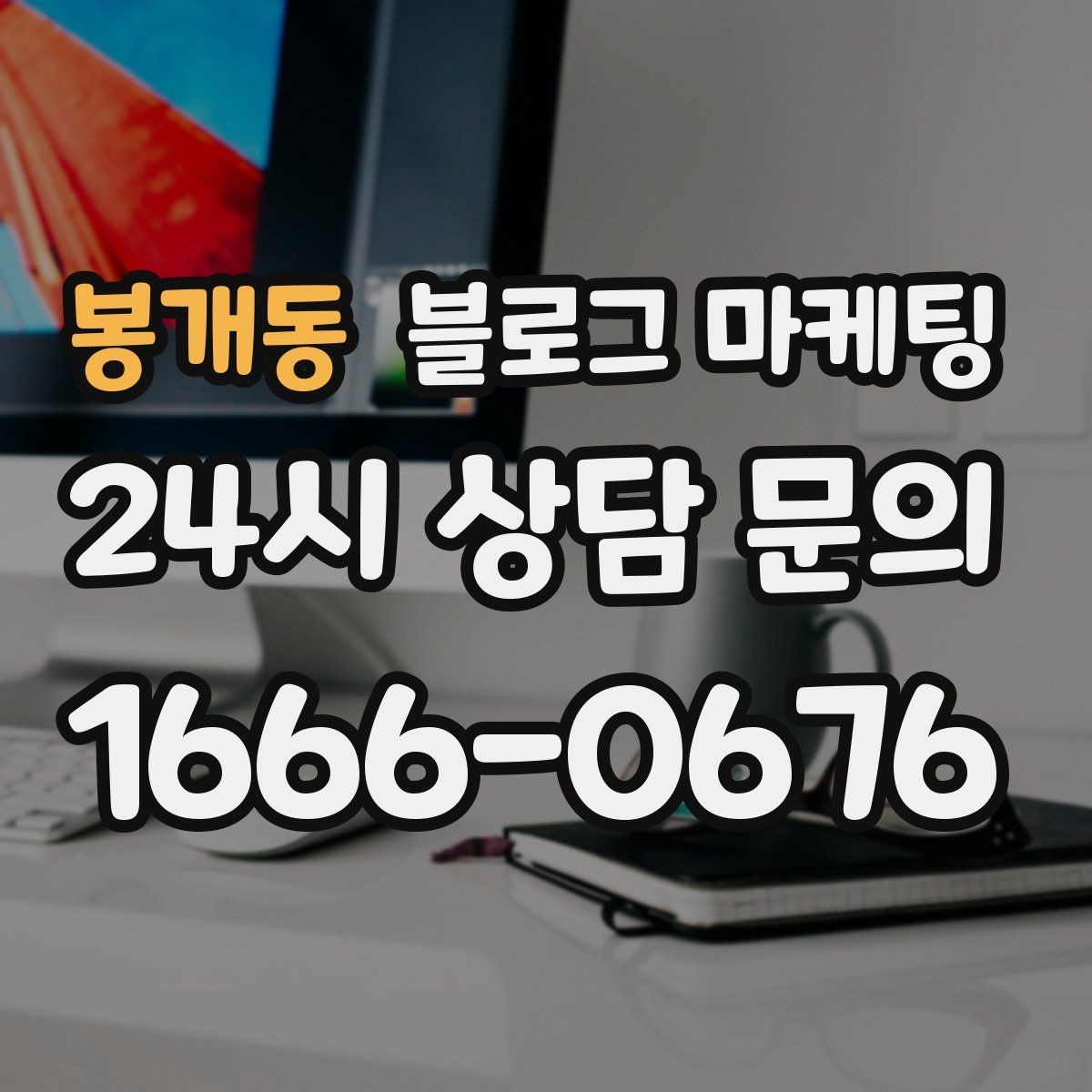 봉개동 블로그 마케팅 문화센터 취미 클래스 장기 수강을 부르는 글쓰기