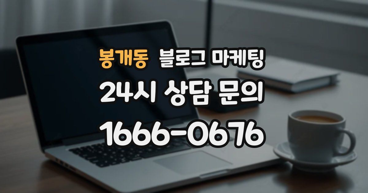 봉개동 블로그 마케팅