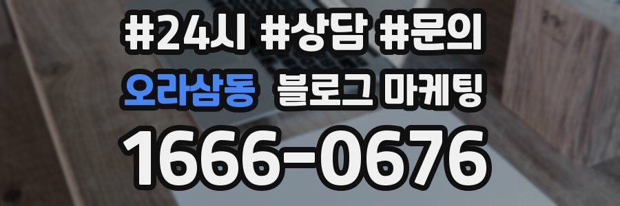 오라삼동 브랜드 블로그