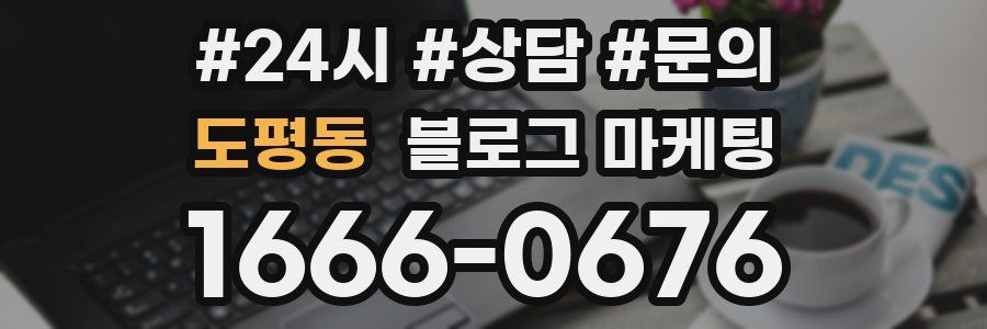 도평동 브랜드 블로그