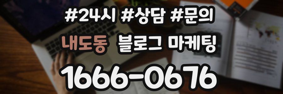 내도동 브랜드 블로그